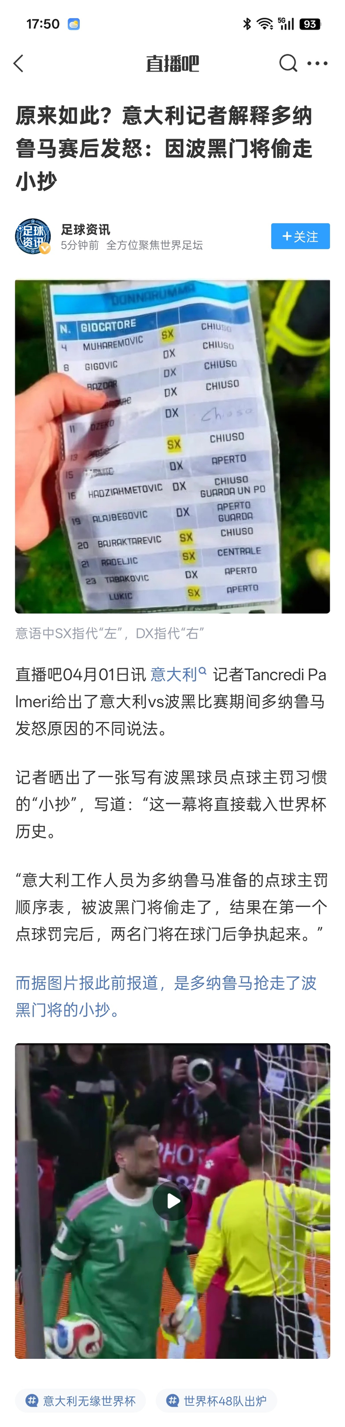 开云官网-点球大战波黑门将偷意大利队顺序表，双方门将争执|多纳鲁马|意大利足球队|波黑足球|马赛|小抄_新浪体育_新浪新闻